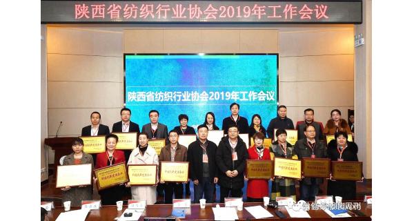 ▌長(cháng)嶺紡電新聞 ▌ 公司榮獲“陜西省紡織行業(yè)科技創(chuàng  )新先進(jìn)單位”榮譽(yù)稱(chēng)號