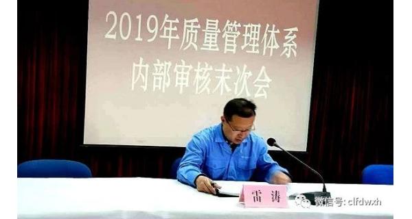 ▌長(cháng)嶺紡電新聞 ▌ 公司進(jìn)行2019年質(zhì)量管理體系內部審核
