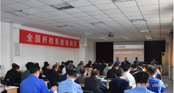 ▌長(cháng)嶺紡電新聞 ▌長(cháng)嶺紡電公司舉辦纖檢技術(shù)研討會(huì )暨纖檢儀器用戶(hù)培訓班