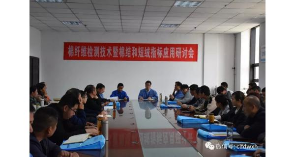 ▌長(cháng)嶺紡電新聞 ▌ 解疑釋惑“面對面” 服務(wù)用戶(hù)“心連心” ——長(cháng)嶺紡電公司舉辦纖檢技術(shù)研討會(huì )暨纖檢儀器用戶(hù)培訓班