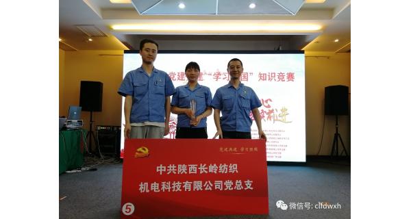 ▌長(cháng)嶺紡電新聞 ▌學(xué)習強國聚能量 黨建共建促發(fā)展