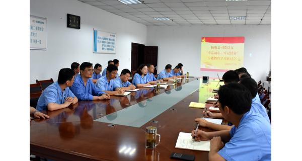▌長(cháng)嶺紡電新聞 ▌紡電公司黨總支組織召開(kāi) “不忘初心、牢記使命”主題教育學(xué)習研討會(huì )
