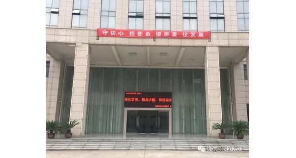 ▌長(cháng)嶺紡電新聞 ▌2019年公司“質(zhì)量月”活動(dòng)有序開(kāi)展