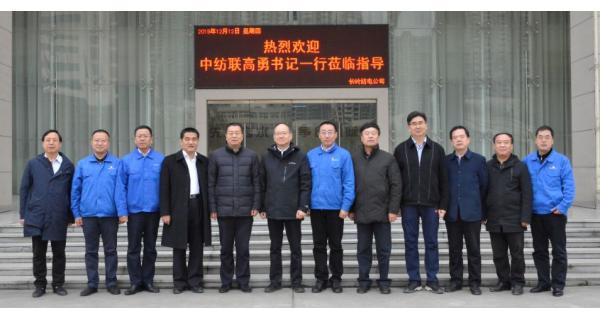 ▌長(cháng)嶺紡電新聞 ▌中紡聯(lián)黨委書(shū)記高勇一行來(lái)長(cháng)嶺紡電調研