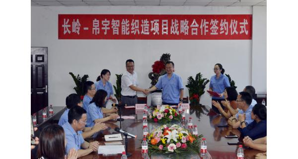 長(cháng)嶺·帛宇智能織造項目成功簽約 攜手推動(dòng)紡織行業(yè)裝備和產(chǎn)能轉型升級
