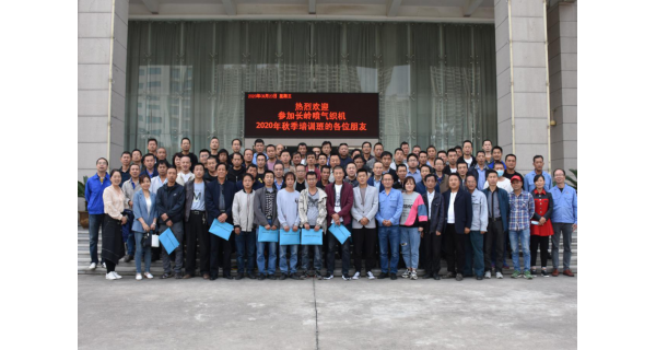 長(cháng)嶺紡電舉辦2020年秋季噴氣織機用戶(hù)培訓班