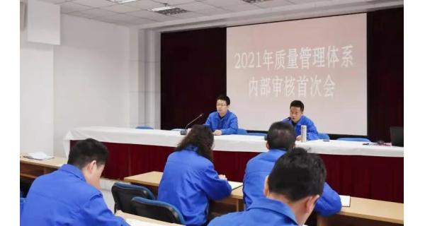 紡電公司順利完成2021年質(zhì)量管理體系內部審核