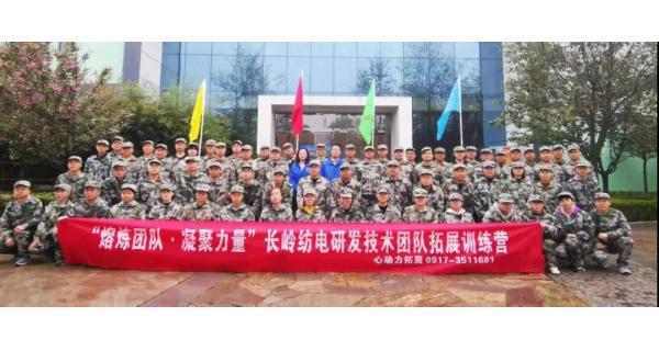 拼搏磨礪青春 團結成就未來(lái) 紡電公司研發(fā)技術(shù)人員“熔煉團隊、凝聚力量”戶(hù)外拓展訓練紀實(shí)報道