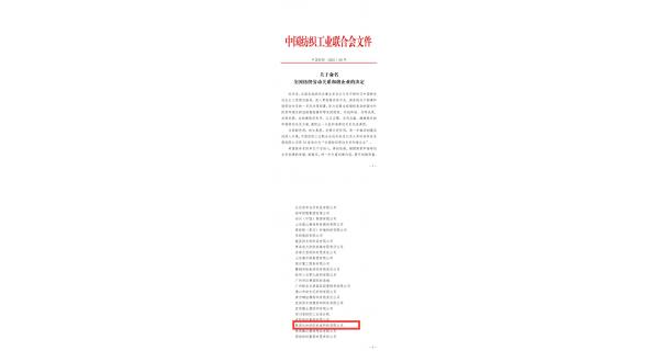 【喜報】紡電公司榮獲“全國紡織勞動(dòng)關(guān)系和諧企業(yè)”榮譽(yù)稱(chēng)號